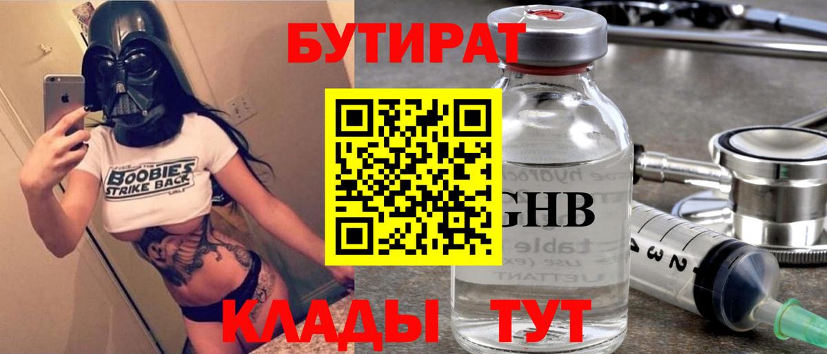 БУТИРАТ 99%  Вход с VPN  Топки 