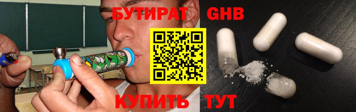 Бутират жидкий экстази Топки