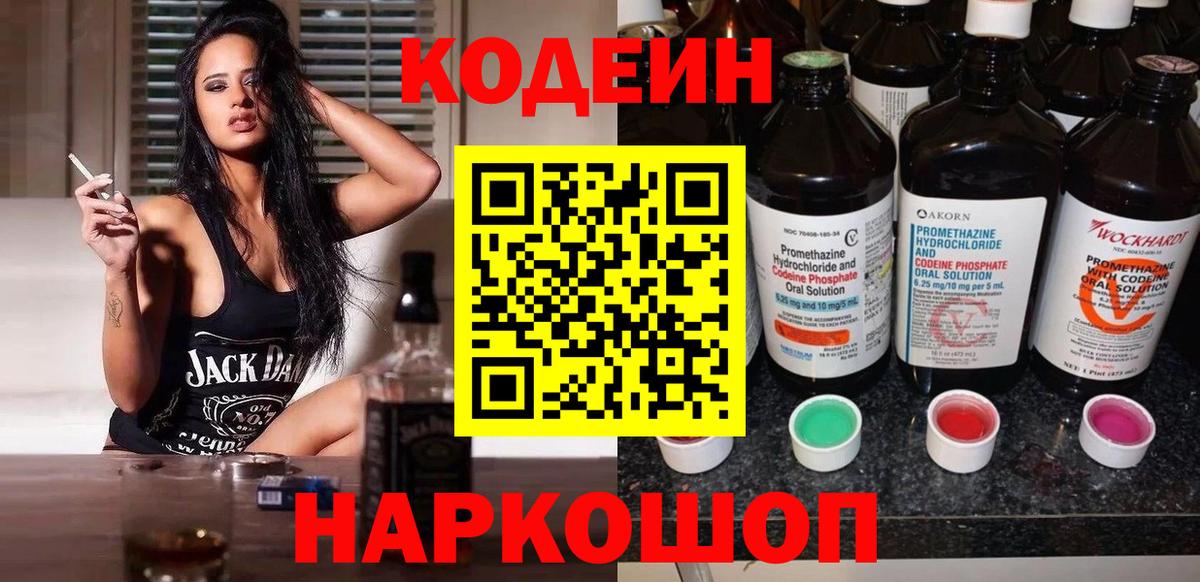 Кодеиновый сироп Lean Purple Drank Топки