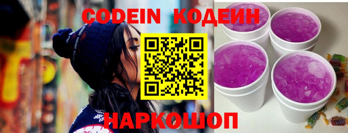 Кодеиновый сироп Lean Purple Drank  Вход с VPN  Топки  Кодеин напиток Lean (лин) 